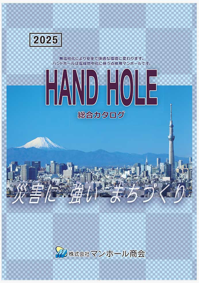 HH総合カタログ_V2025